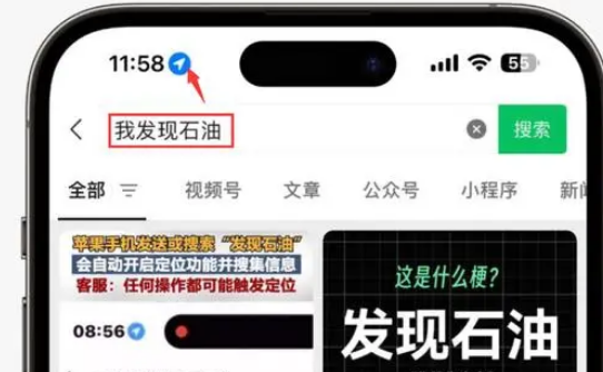 万柏林苹果客服中心分享iPhone 输入“发现石油”触发定位