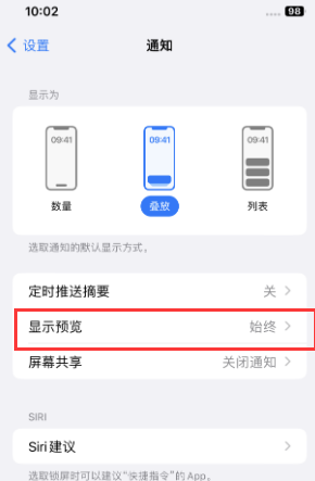 万柏林苹果售后维修中心分享iPhone手机收不到通知怎么办 