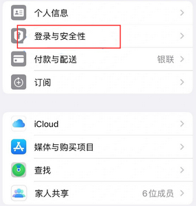 万柏林苹果维修站分享手机号注册的Apple ID如何换成邮箱【图文教程】 