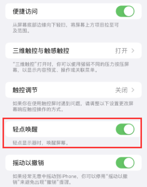 万柏林苹果授权维修站分享iPhone轻点无法唤醒怎么办 