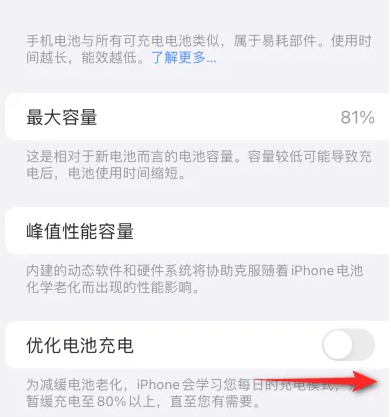 万柏林苹果15维修分享iPhone15充电到80%就充不进电了怎么办 