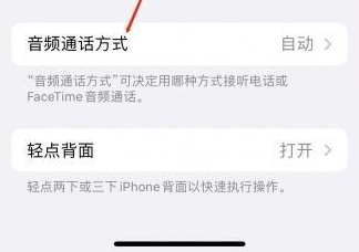 万柏林苹果蓝牙维修店分享iPhone设置蓝牙设备接听电话方法