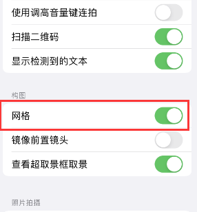 万柏林苹果手机维修网点分享iPhone如何开启九宫格构图功能