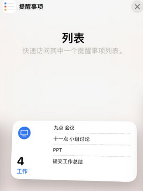 万柏林苹果14维修店分享iPhone14如何设置主屏幕显示多个不同类型提醒事项