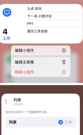 万柏林苹果14维修店分享iPhone14如何设置主屏幕显示多个不同类型提醒事项