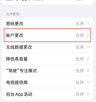 万柏林appleID维修服务iPhone设置中Apple ID显示为灰色无法使用