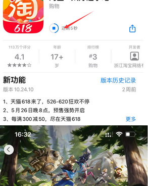 万柏林苹果维修站分享如何查看App Store软件下载剩余时间 