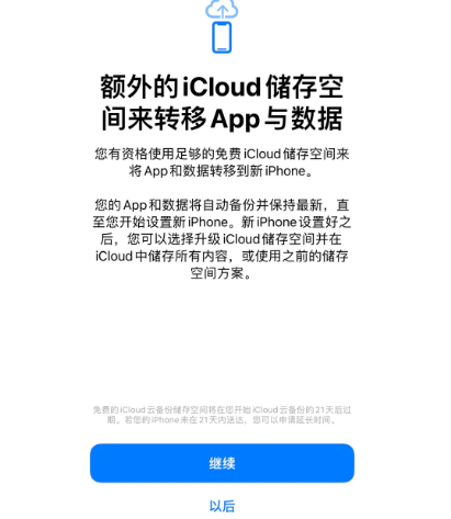 万柏林苹果14维修网点分享iPhone14如何增加iCloud临时免费空间