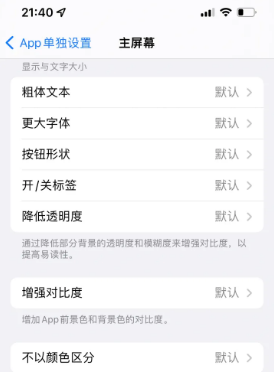 万柏林苹果14服务点分享iPhone14如何单独设置App