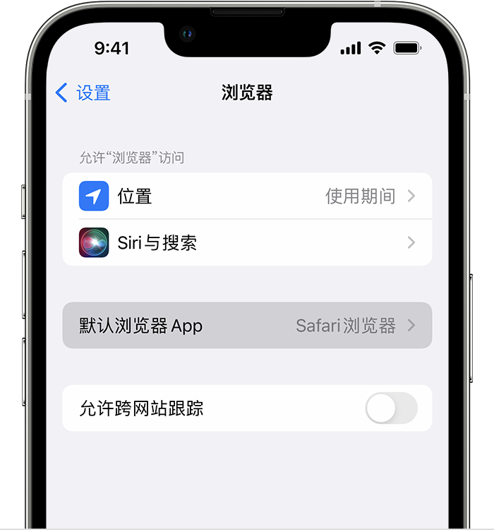 万柏林苹果维修服务分享如何在iPhone上设置默认浏览器 