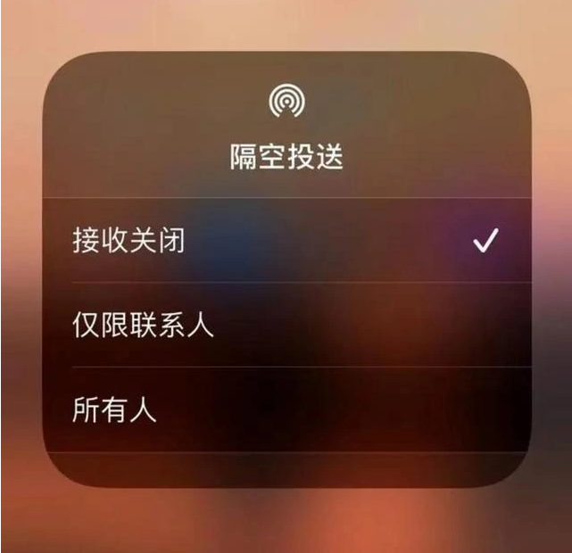 万柏林苹果指定维修店分享iPhone如何避免隔空收到不雅照 