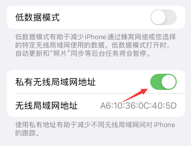 万柏林苹果wifi维修店分享iPhone私有无线局域网地址开启方法 