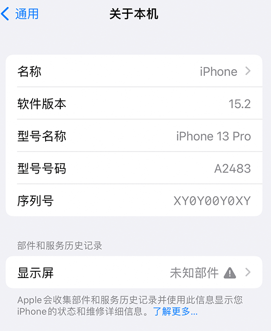 万柏林苹果14维修服务分享如何查看iPhone14系列部件维修历史记录 