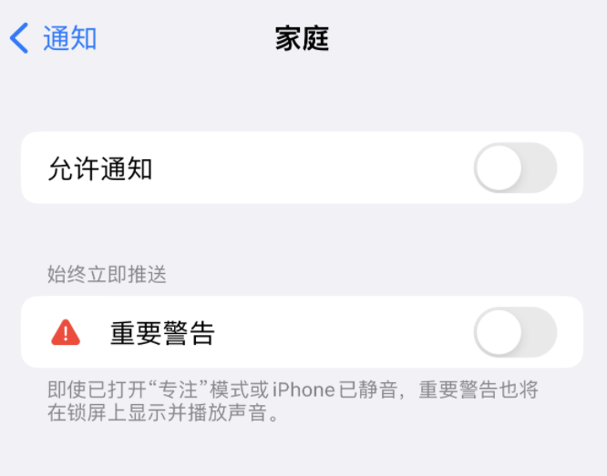 万柏林苹果14维修分享iPhone14系列机型弹出“家庭”警告后卡死如何解决 