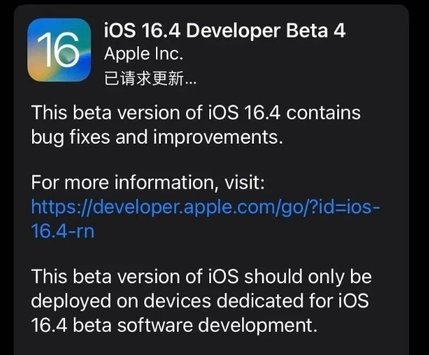 万柏林苹果维修网点分享iOS 16.4 beta 4更新内容及升级建议 