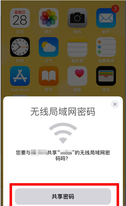 万柏林苹果手机维修分享：如何在iPhone14上共享WiFi密码？ 