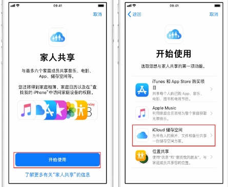 万柏林苹果14维修分享：iPhone14如何与家人共享iCloud储存空间？ 