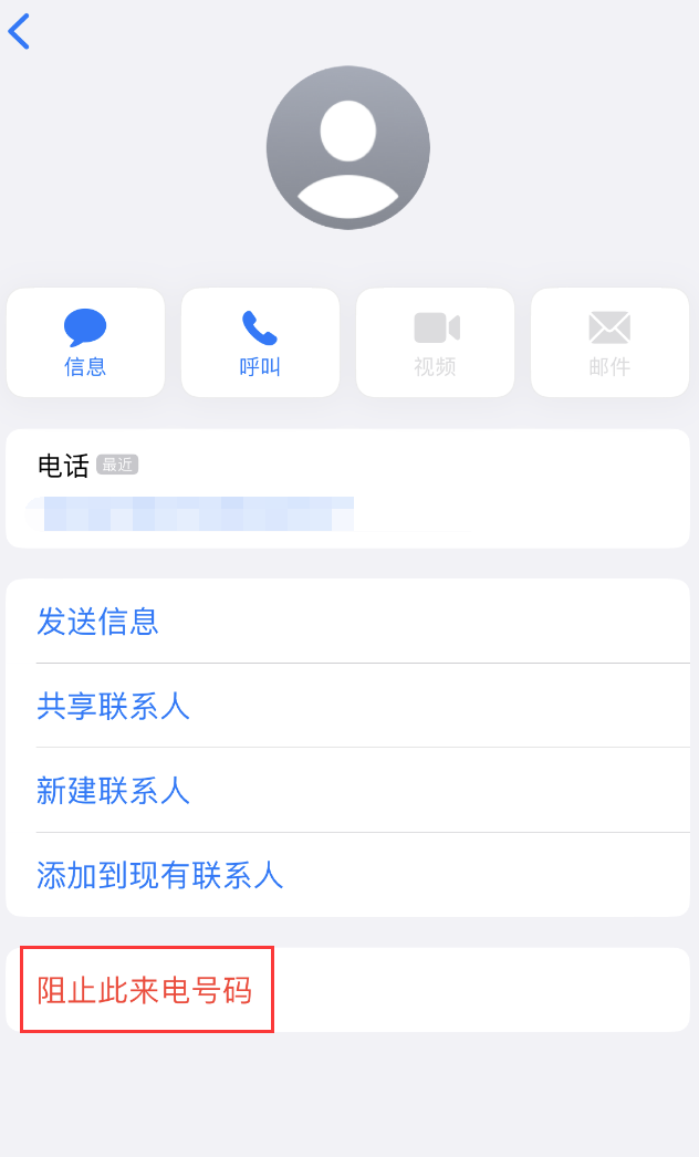 万柏林苹果手机维修分享：iPhone 拒收陌生人 iMessage 信息的方法 