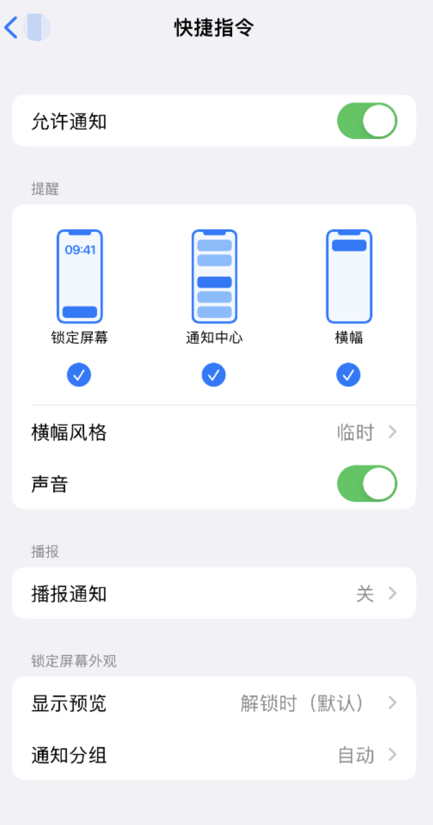 万柏林苹果手机维修分享如何在 iPhone 上关闭快捷指令通知 