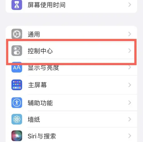 万柏林苹果14维修分享iPhone14控制中心功能添加方法 