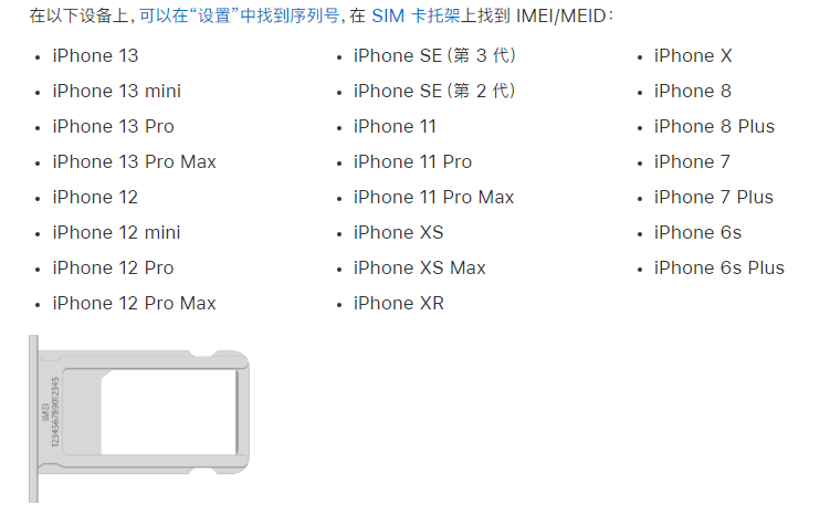 万柏林苹果14维修分享为什么iPhone 14 机型卡托架上没有序列号信息 