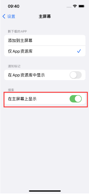 万柏林苹果手机维修分享如何开启或关闭iOS 16主屏幕中的搜索功能 