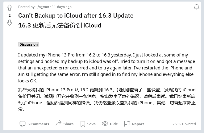 万柏林苹果手机维修分享iOS 16.3 升级后多项 iCloud 服务无法同步怎么办 