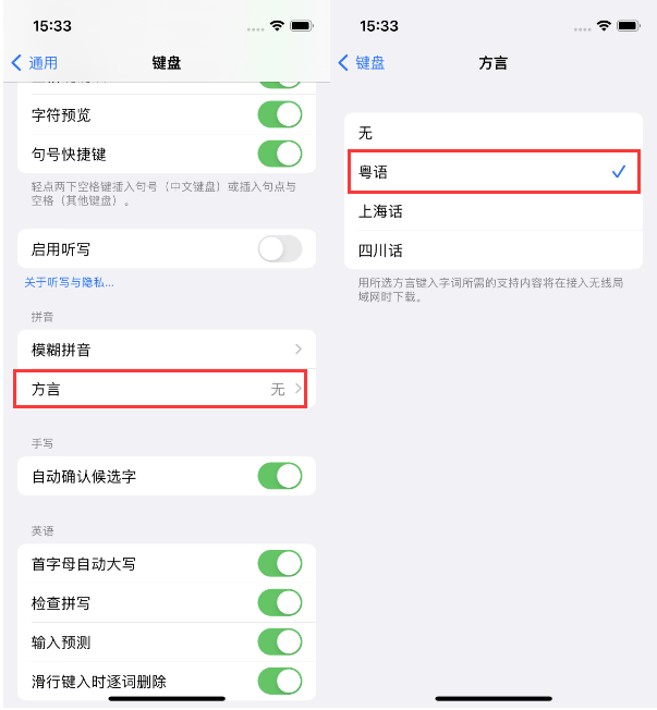 万柏林苹果14服务点分享iPhone 14plus设置键盘粤语方言的方法 