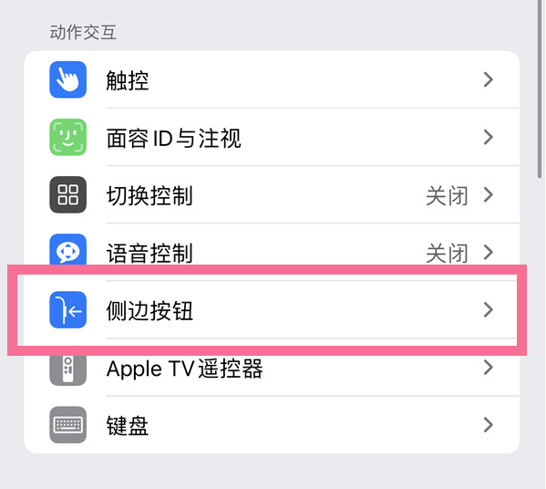 万柏林苹果14维修店分享iPhone14 Plus侧键双击下载功能关闭方法 