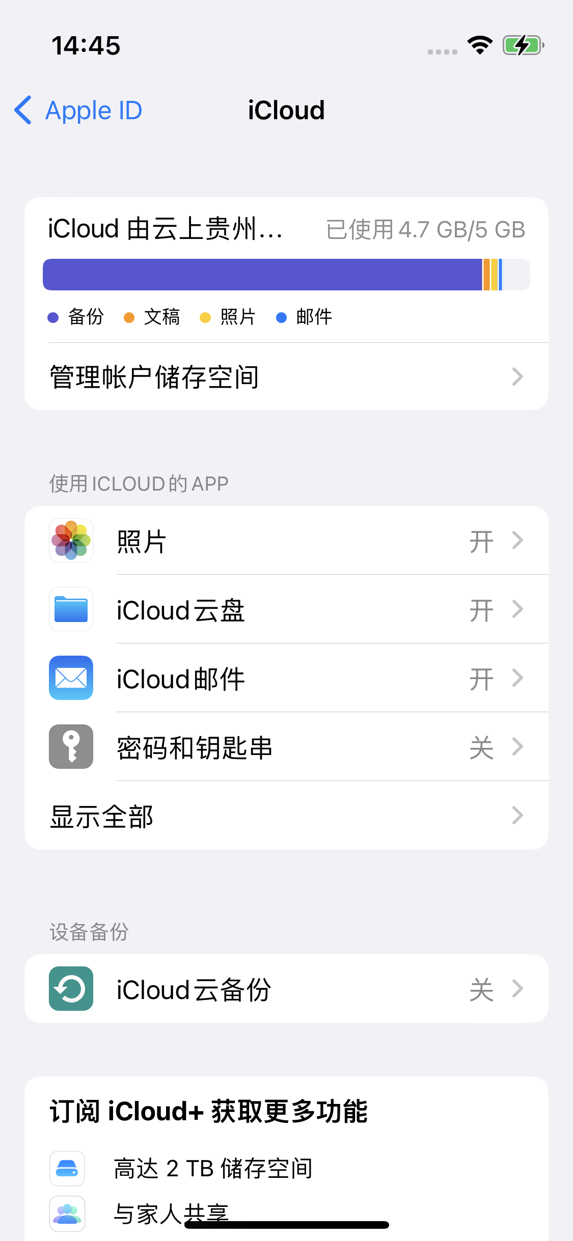 万柏林苹果14维修分享iPhone 14 开启iCloud钥匙串方法 