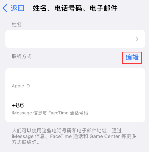 万柏林苹果手机维修点分享iPhone 上更新 Apple ID的方法 