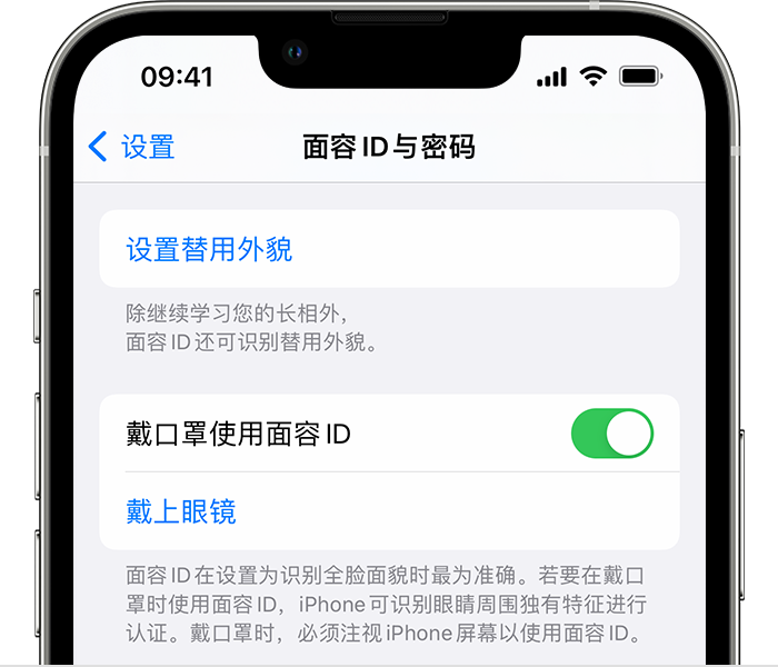 万柏林苹果14维修店分享佩戴口罩时通过面容 ID 解锁 iPhone 14的方法 