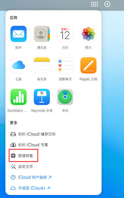 万柏林苹果手机维修分享iPhone 小技巧：通过苹果 iCloud 官网恢复已删除的文件 