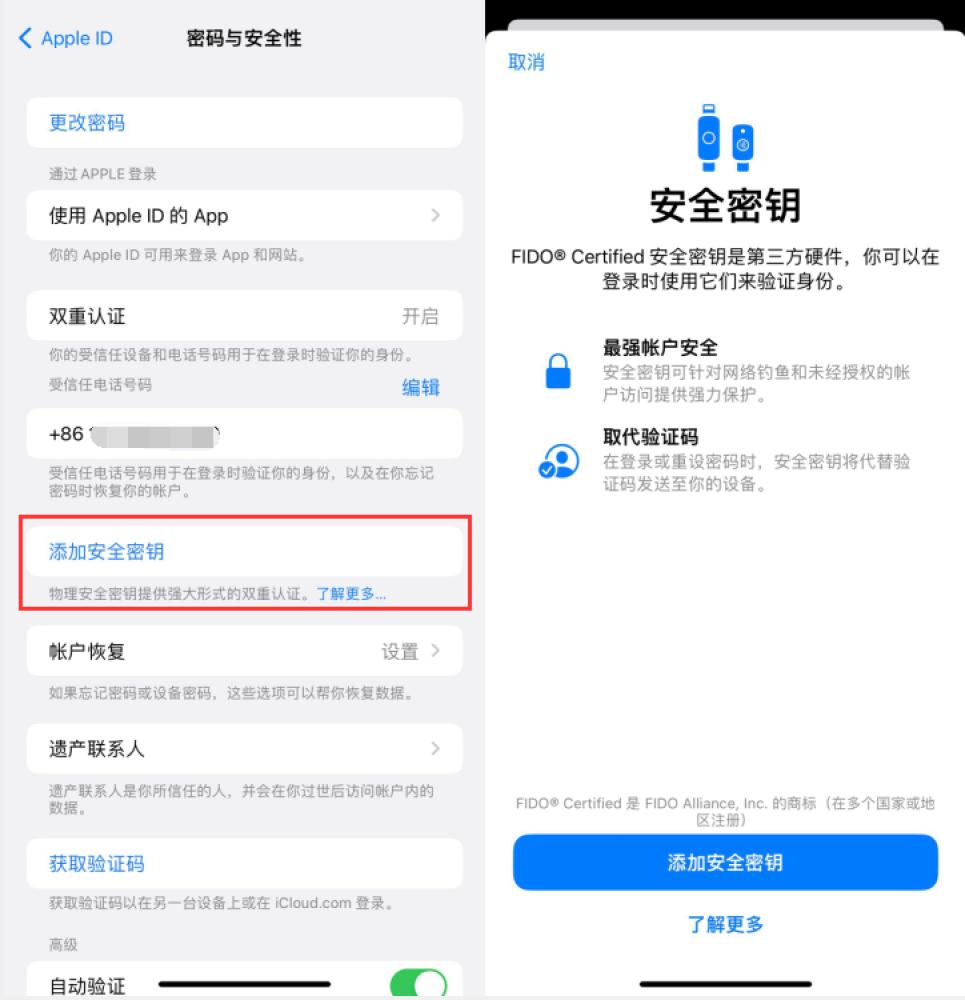 万柏林苹果服务网点分享物理安全密钥有什么用？iOS 16.3新增支持物理安全密钥会更安全吗？ 