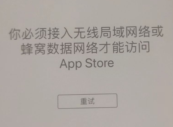 万柏林苹果服务网点分享无法在 iPhone 上打开 App Store 怎么办 