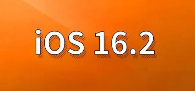 万柏林苹果手机维修分享哪些机型建议升级到iOS 16.2版本 