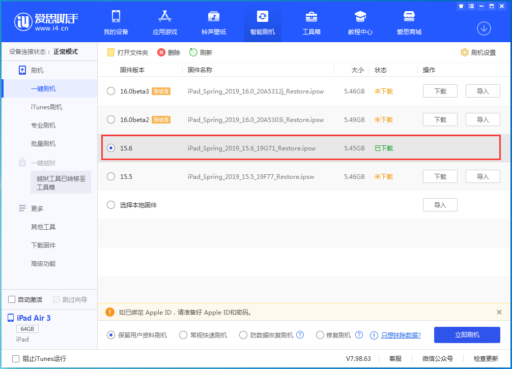 万柏林苹果手机维修分享iOS15.6正式版更新内容及升级方法 