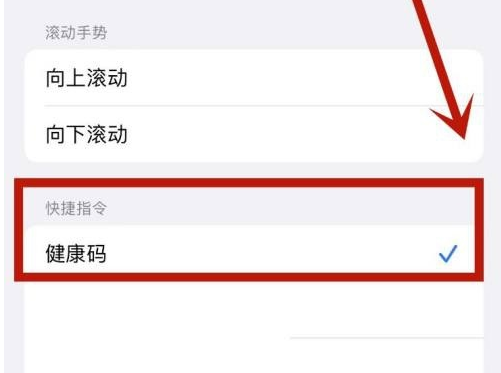 万柏林苹果手机维修分享iPhone 13轻点两下打开健康码方法教程 