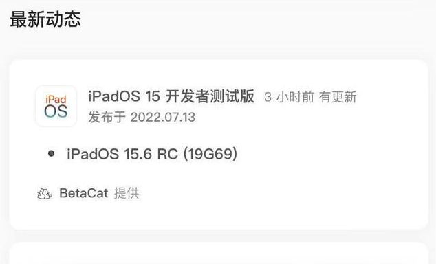 万柏林苹果手机维修分享苹果iOS 15.6 RC版更新建议 