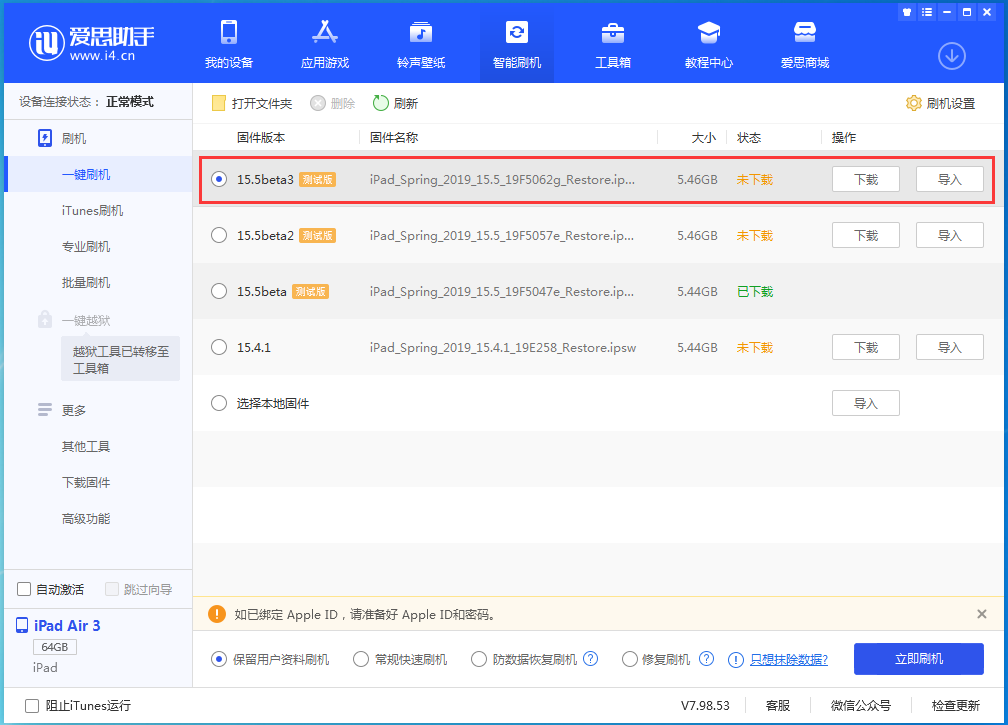 万柏林苹果手机维修分享iOS15.5 Beta 3更新内容及升级方法 