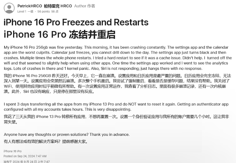 万柏林苹果16维修分享iPhone 16 Pro / Max 用户遇随机卡死 / 重启问题 