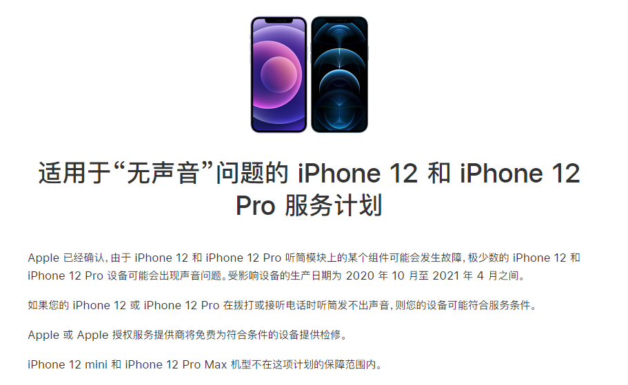 万柏林苹果手机维修分享iPhone 12/Pro 拨打或接听电话时无声音怎么办 