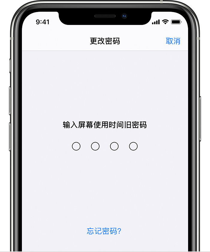 万柏林苹果手机维修分享iOS 14 忘记屏幕使用时间密码怎么办 