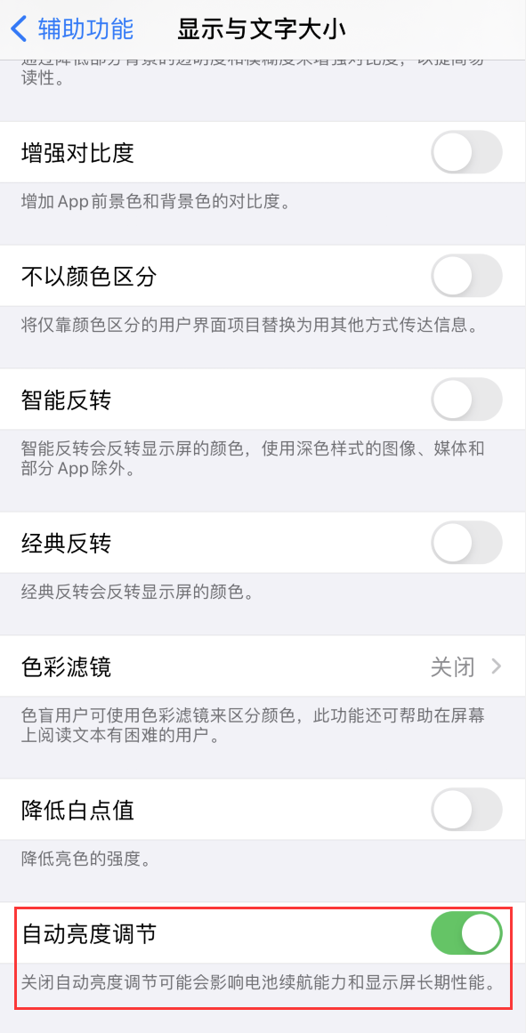 万柏林苹果手机维修分享iPhone 自动亮度调节失灵怎么办 