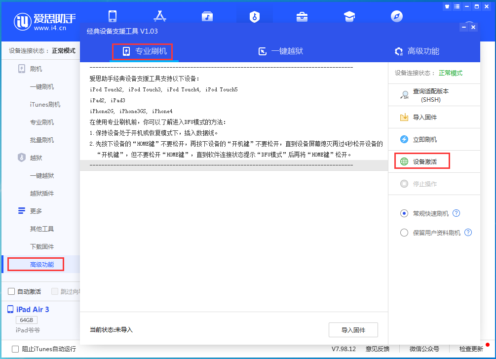 万柏林苹果手机维修分享iOS 13.6正式版_iOS 13.6正式版一键刷机教程 