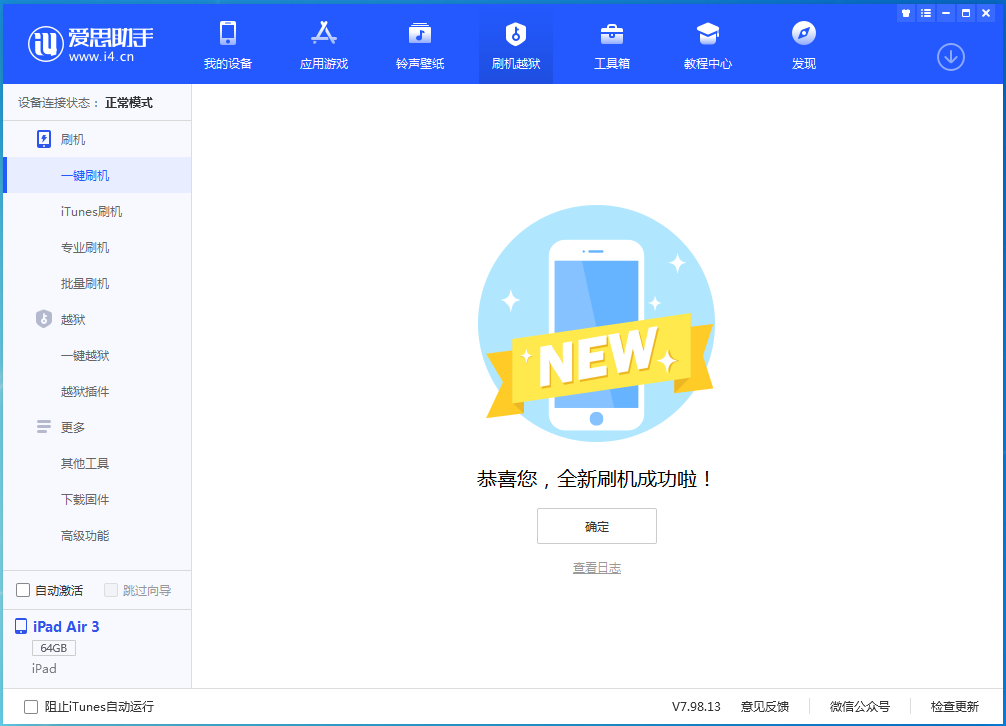 万柏林苹果手机维修分享iOS 13.6 测试版_iOS 13.6 测试版一键刷机教程 
