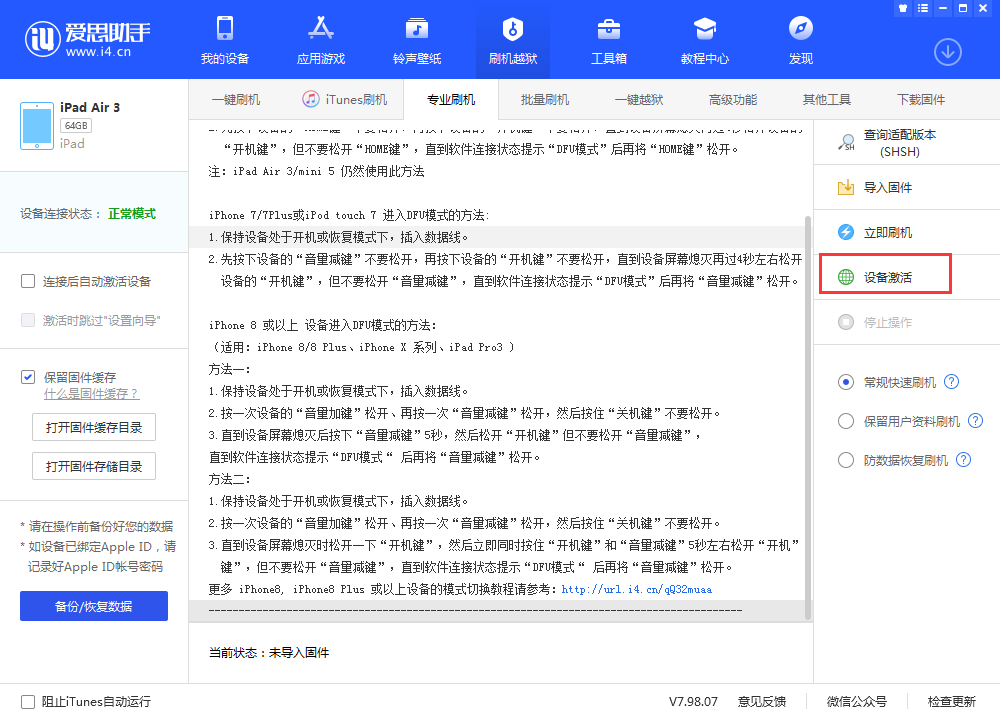 万柏林苹果手机维修分享iOS 13.3 测试版_iOS 13.3 测试版一键刷机教程 